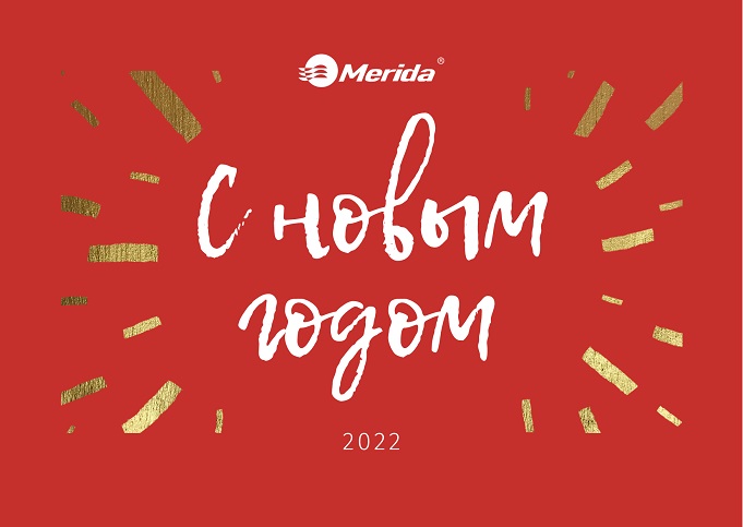 График работы компании Merida в Новогодние праздники 2022